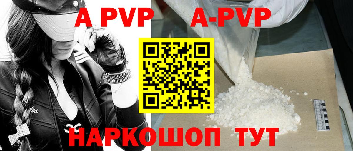 A PVP Crystall  Alfa_PVP Соль  Нарткала  Вход с VPN 