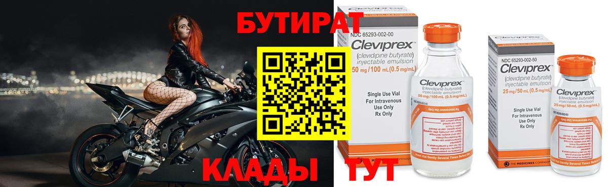 Нарткала  БУТИРАТ 1.4BDO  Вход с VPN 