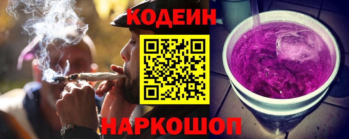 хочу   Вход с VPN  Нарткала  Codein Purple Drank 
