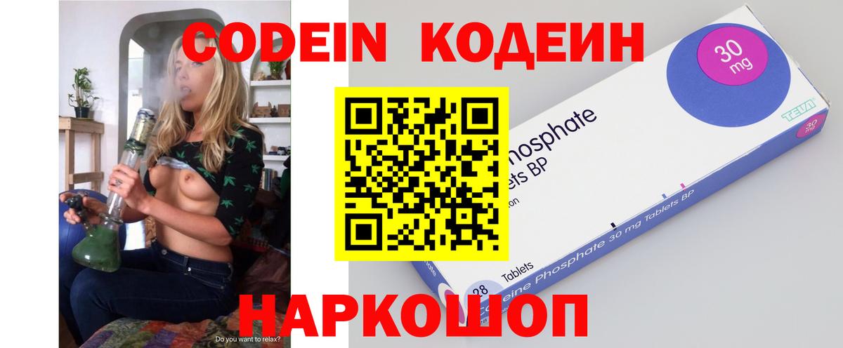 Codein напиток Lean (лин) Нарткала