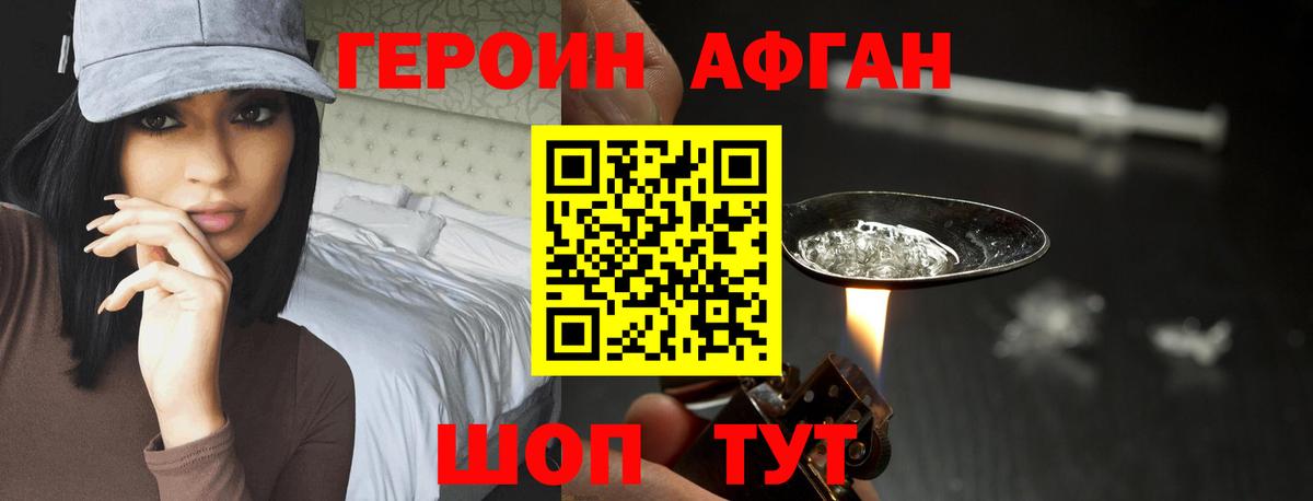 Героин Афган Нарткала