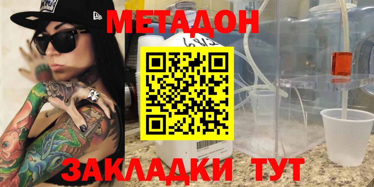 Метадон methadone  Вход с VPN  Нарткала  МЕТАДОН кристалл 